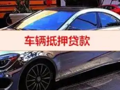 琼海汽车抵押借款的额度如何确定？